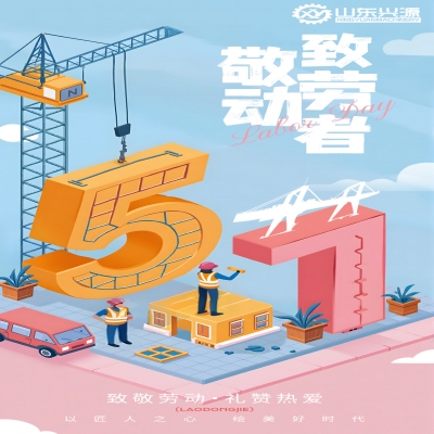 五一快樂！